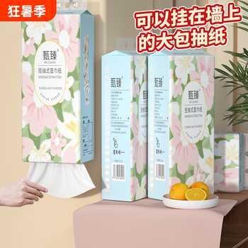 悬挂纸巾抽纸家用擦手纸卫生卷原生木浆厕纸纸面巾纸厨房纸餐巾纸实付3元到手包邮