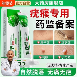 扁平疣软膏医用级祛疣瘊小肉粒一抹灵无忧丝状斩草除根去除神器