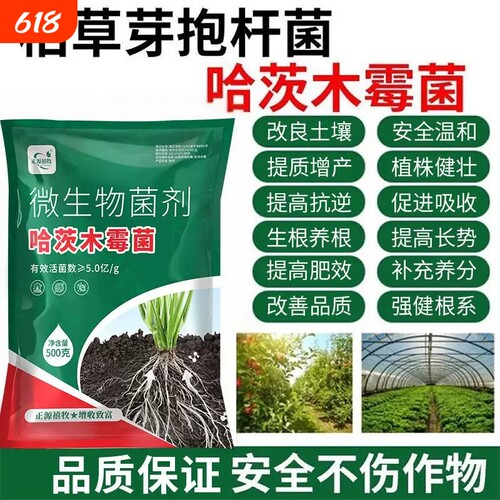 哈茨木霉防病害杀菌预防真菌细菌