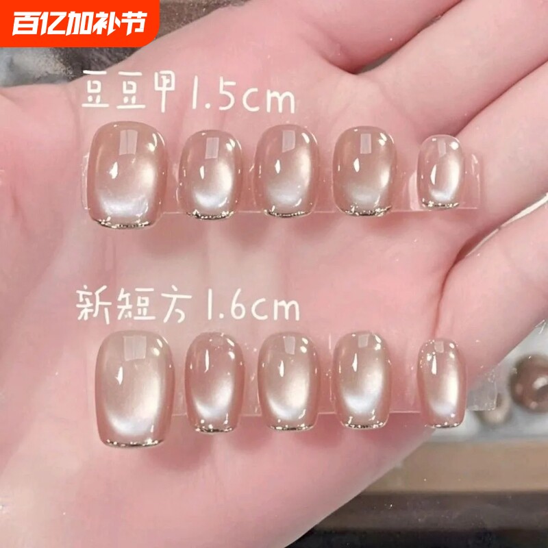 豆豆穿戴甲轻奢纯手工玻璃珠猫光闪猫眼法式美甲扁平甲油胶高级