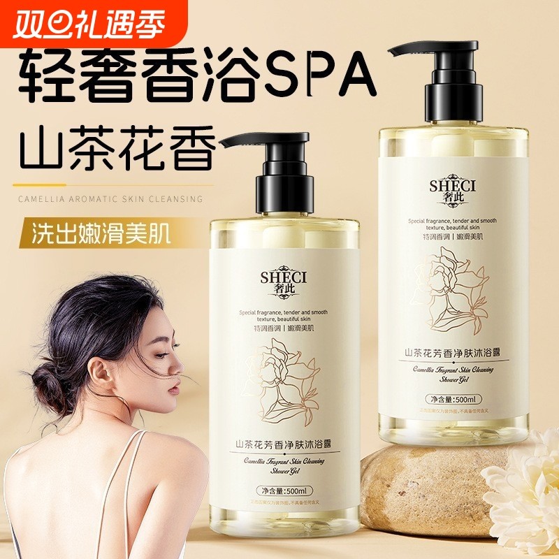 山茶花香氛沐浴露男女士持久留香72小时香体沐浴乳液正品官方品牌