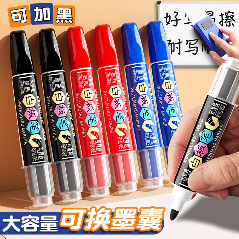 长立白板笔可换墨囊黑色水性可擦儿童无毒可加墨水培训班教师用红蓝办公文具画板笔写字板笔易擦粗头大头笔