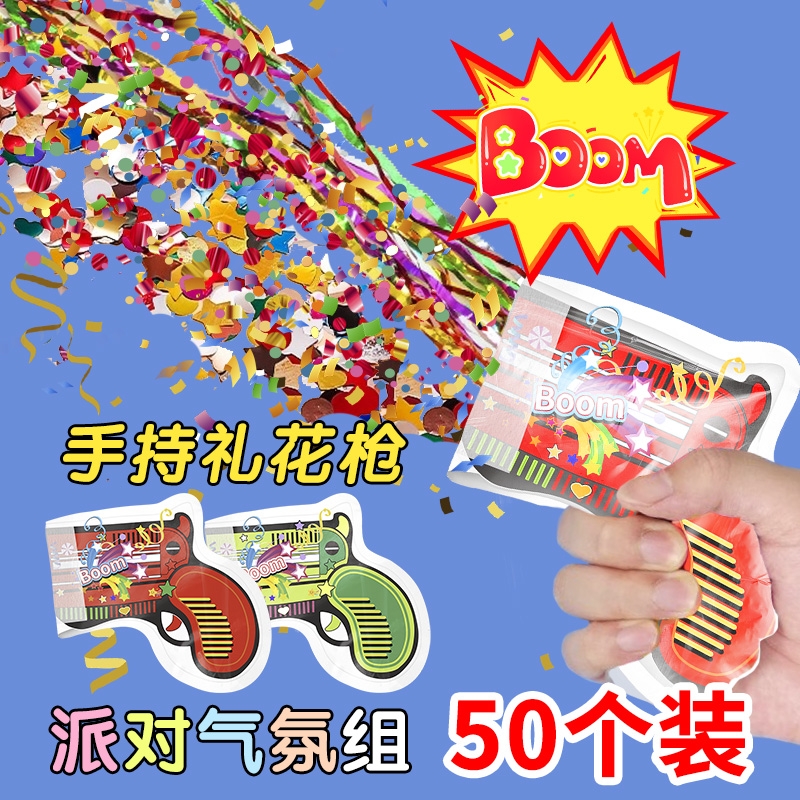 自动充气手持礼花枪喷彩带儿童
