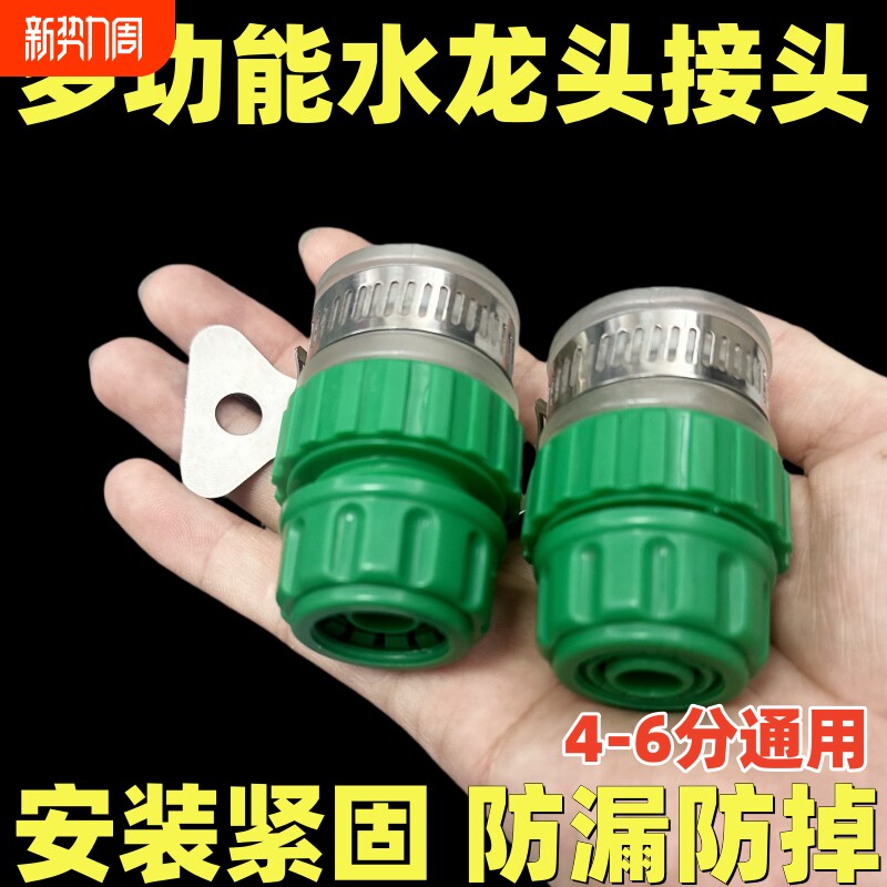水龙头常用接头4分6分通用多功能快接头高压洗车水枪水管软管配件