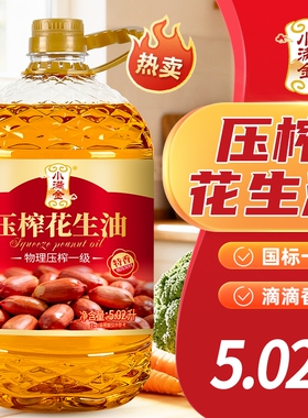 一级压榨纯正浓香花生油5.02L大桶家用健康食用油物理桶装香味