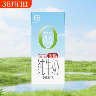 认养脱脂纯牛奶1L装*1盒烘焙咖啡奶茶店3.6g蛋白奶早餐脱脂奶