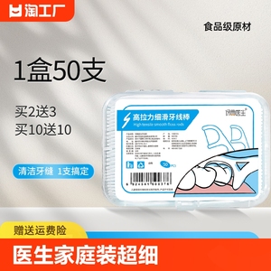 伢典医生牙线棒家庭装超细剔牙签线单支独立便携包装官方旗舰店
