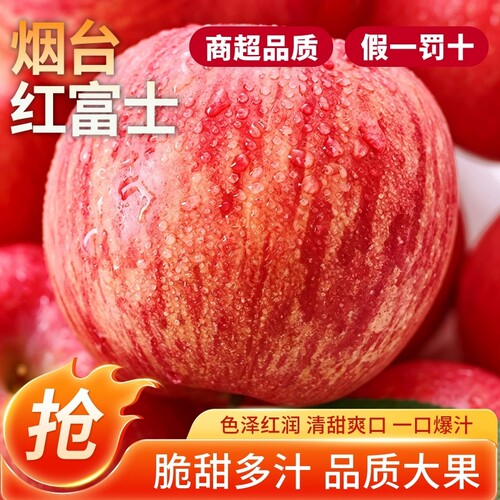 山东烟台红富士苹果应当季新鲜水果整箱包邮脆甜冰糖心丑苹果9斤