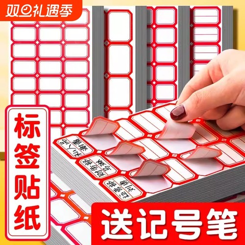 不干胶标签贴纸手写可粘贴标签贴