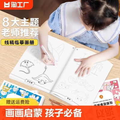 儿童线描临摹画册简笔画卡通动物涂色控笔训练幼儿园入门画本幼小学生手绘本素描绘画描摹本画画本涂鸦涂色