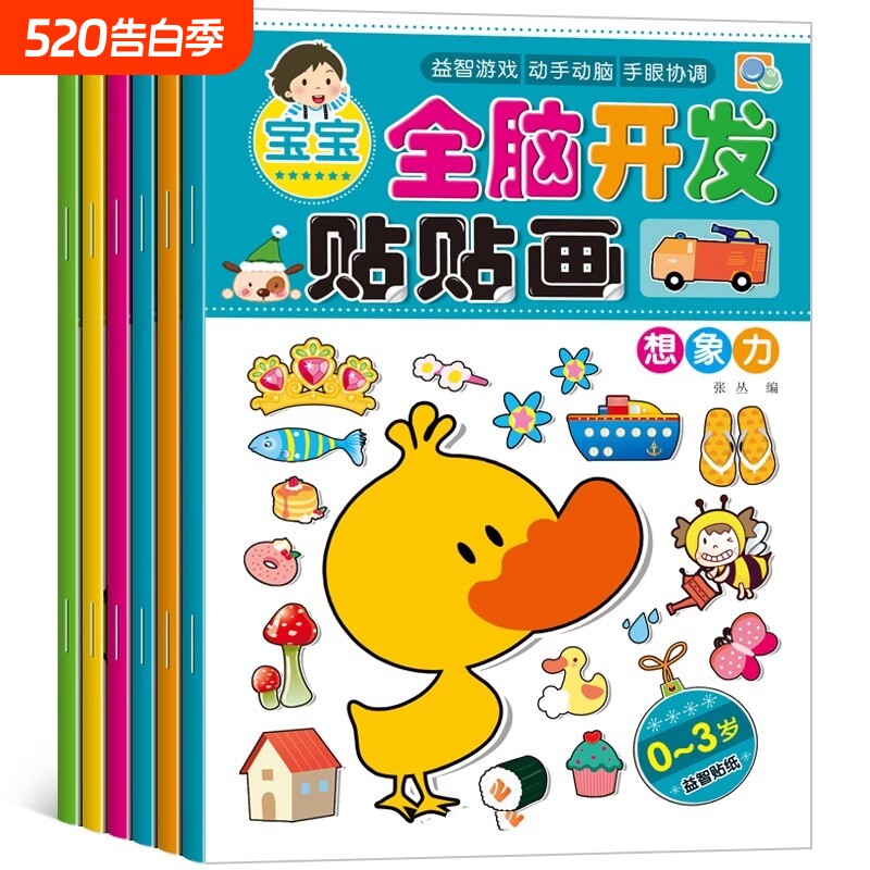 儿童全脑开发贴贴画专注力训练贴纸书益智玩具2-3-5-6岁4男女