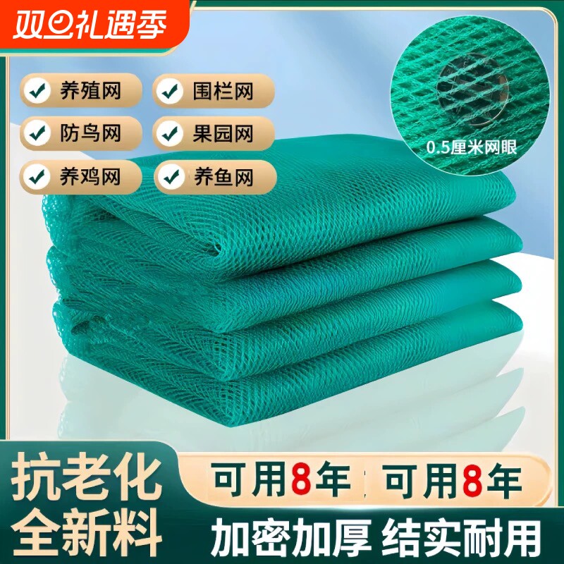 加厚果园果树大棚网渔网防冰雹网防鸟用网水产养殖网家禽养鸡网