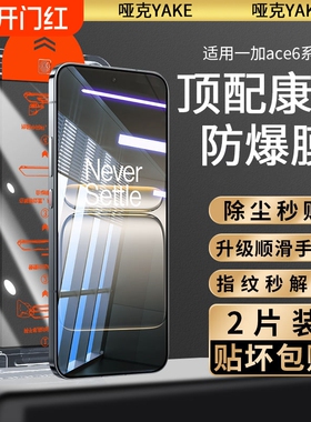 【新泰坦康宁无纹电竞膜】适用一加ace6钢化膜新款一加ace6t手机膜oneplus15无尘仓13t防窥全屏覆盖保护高清