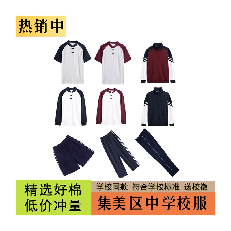 学校同款厦门集美区中学校服夏冬装短袖短裤长袖长裤外套-送校徽