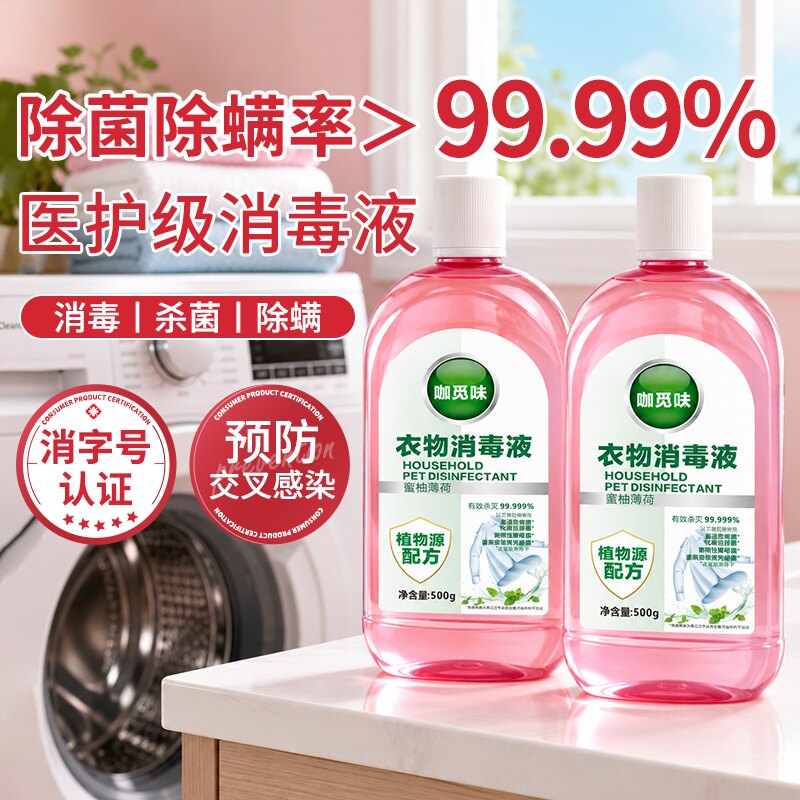 衣物消毒除菌液混洗衣服专用内衣内裤机洗除螨杀菌去渍三合一正品