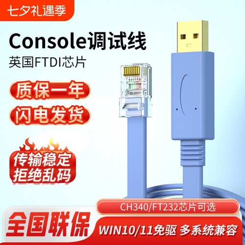 console调试线USB转RJ45串口线