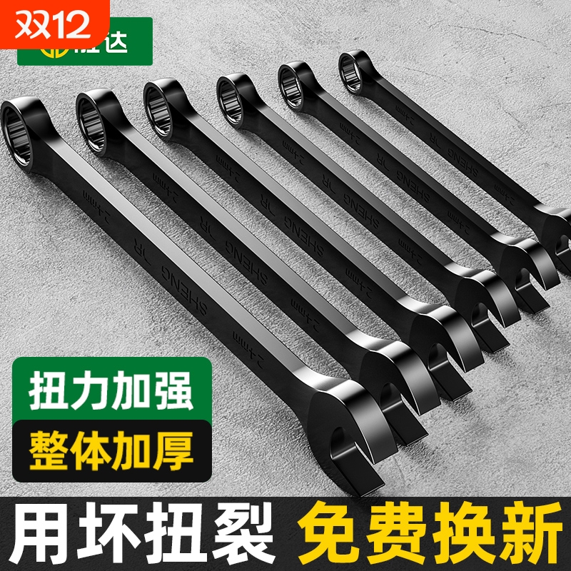 【终身质保】梅开两用扳手高硬