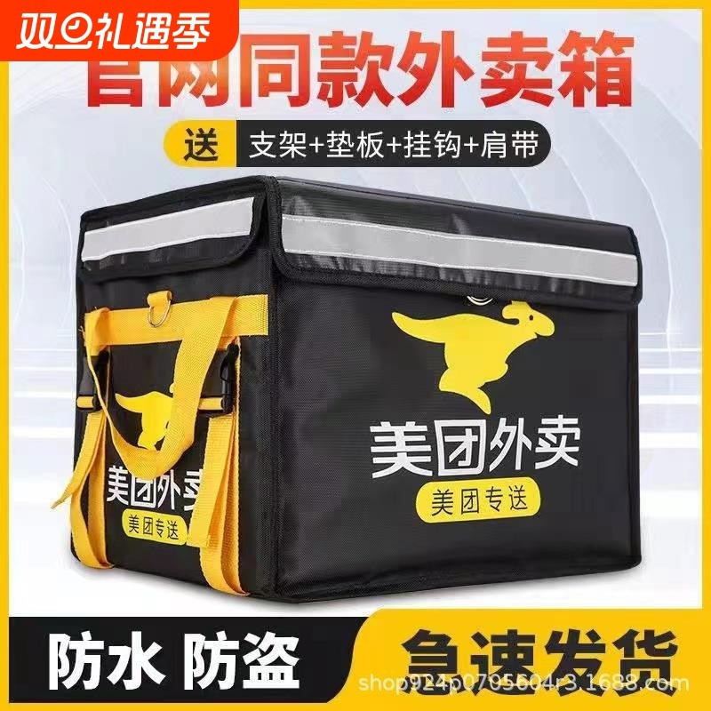 美团箱子美团外卖箱送餐箱保温箱众包骑手装备跑腿加厚商用冷藏箱