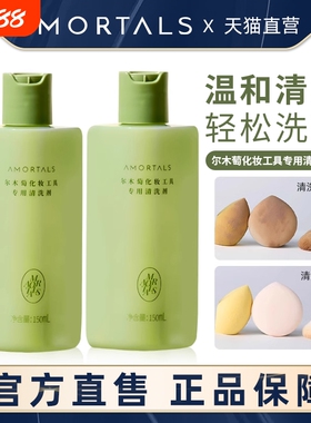 尔木萄粉扑清洗剂清洁液专用脸部化妆刷化妆品刷子蛋工具化妆棉葡
