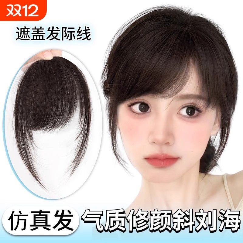 自然黑斜刘海假发片|万人加购