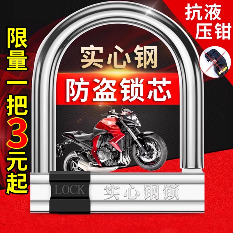 电动车电瓶车u型锁锁头防盗锁摩托车自行车锁电车便携u形车锁锁芯 自行车/骑行装备/零配件 自行车锁 原图主图