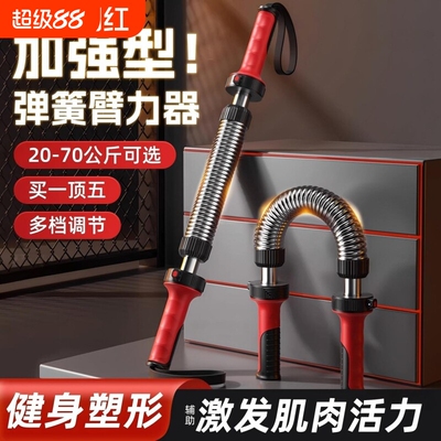 新型臂力棒可调节男士20-70kg练手臂胸肌力量训练器材弹簧臂力器