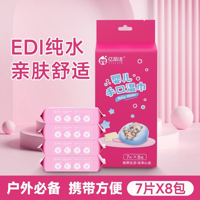 婴儿手口湿巾纯水无添加宝宝儿童手口专用方便携带