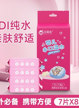 婴儿手口湿巾纯水无添加宝宝儿童手口专用方便携带