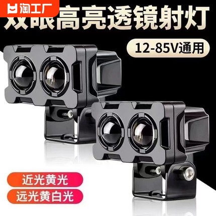 电动车灯超亮led灯三轮车摩托车前大灯12v48v60v改装强光射灯外置