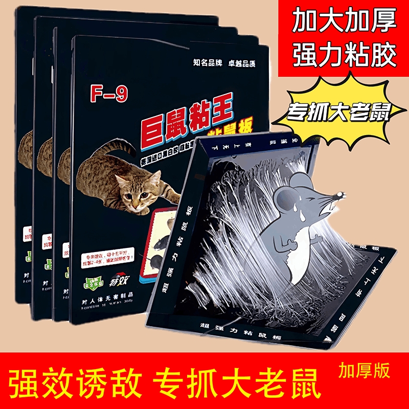 超强力粘鼠板30张抓大老鼠