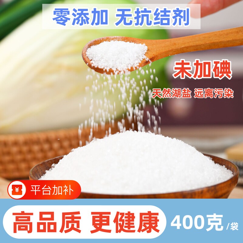 400g青海湖盐未加碘食用盐湖盐家用细盐炒菜未加抗结剂无碘日晒
