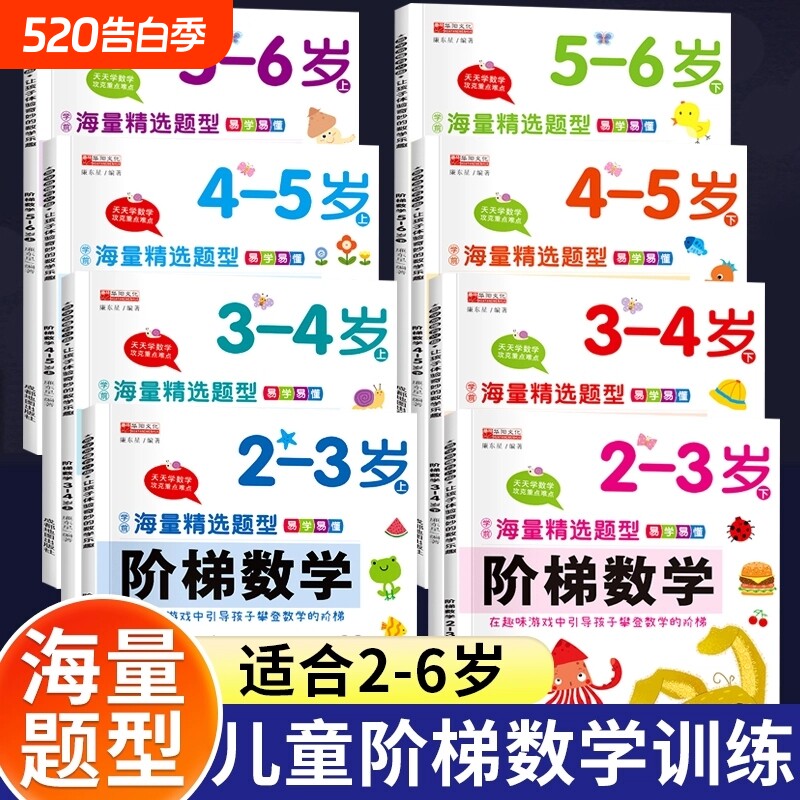 阶梯数学2-3-4-5-6岁幼儿奥数启蒙教材儿童全脑开发思维逻辑