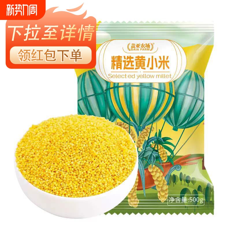 .盖亚农场东北小米500g农家米油丰厚熬粥养胃香糯粘稠五谷杂粮