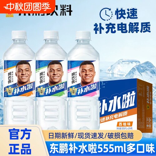东鹏特饮补水啦电解质水555ml
