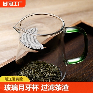 公道杯耐热玻璃泡茶配件一体月牙片过滤茶水分离玻璃杯茶道高硼硅