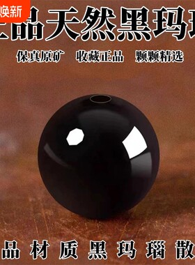 9A级天然黑玛瑙散珠水晶配件碧玺黑曜石文玩珠子珠宝玉石黑色原矿