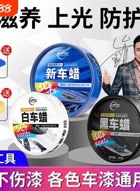仆旅汽车蜡黑色白色车去污打蜡车蜡保养划痕抛光车漆上光通用镀晶