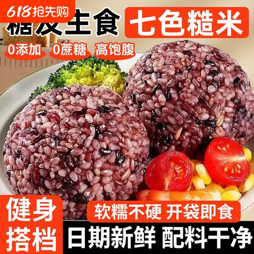 七色糙米饭团即食杂粗粮低餐脂饱腹孕妇免煮控糖早餐轻食主食健康