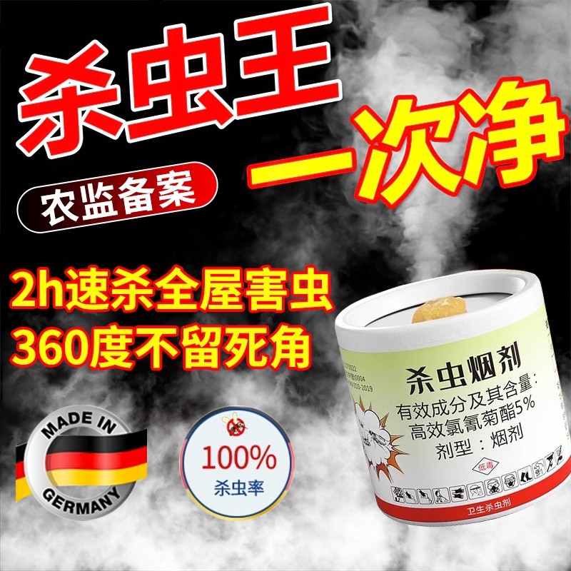 蟑螂药非无毒家用全窝端正品强效第一名除旗舰店杀虫烟剂灭小飞虫