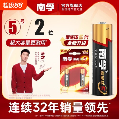 南孚电池5号7号遥控器电池