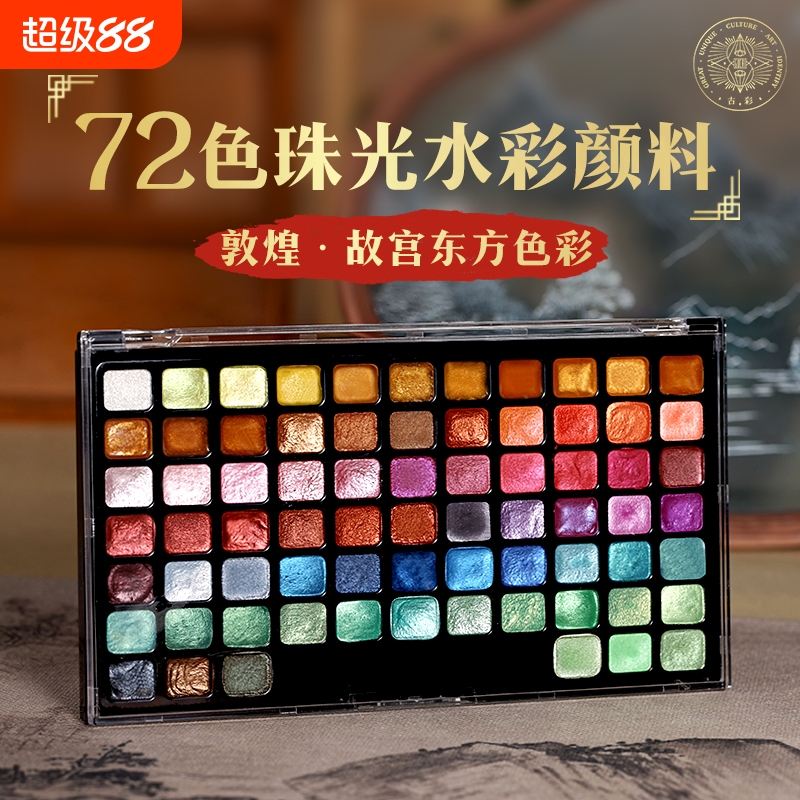 鲁本斯珠光水彩颜料色彩艳丽