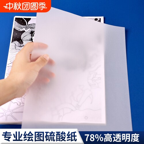 硫酸纸a4临摹拷贝透明硫磺加厚纸