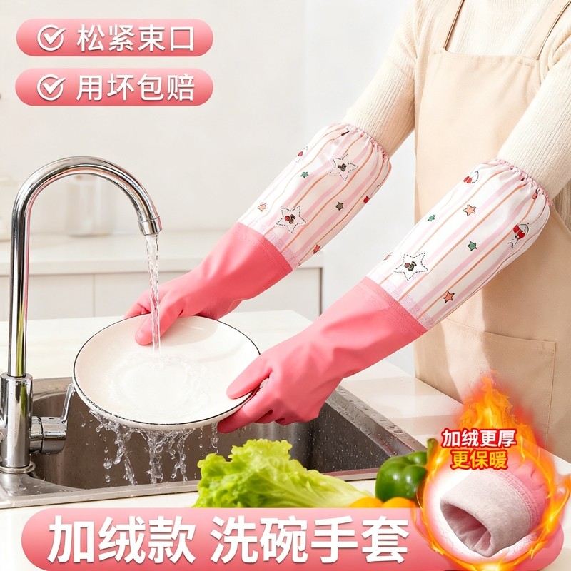洗碗手套家务耐用防水厨房女士加绒加厚洗衣衣服加长防滑宽口耐磨