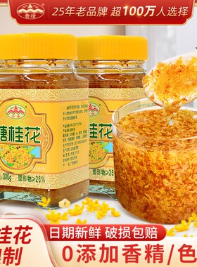 贵师傅桂花酱300g|超7000次加购