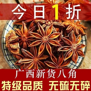 全干八角500g广西正宗大料大茴香碎香料卤料炖肉焖调味品调味料