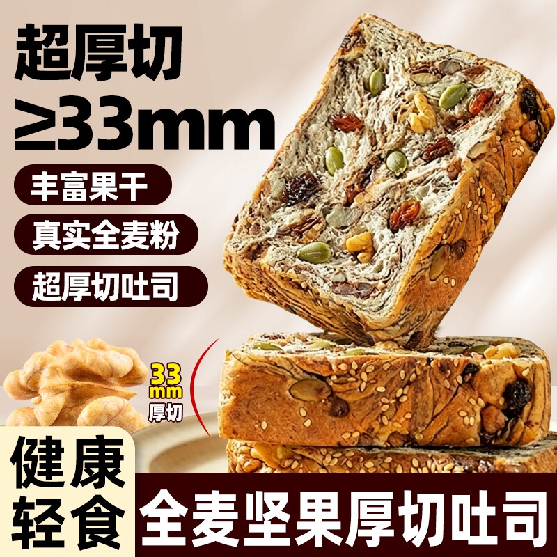 坚果厚切吐司面包整箱学生早餐健康饱腹宿舍全麦面包手撕切片零食图片