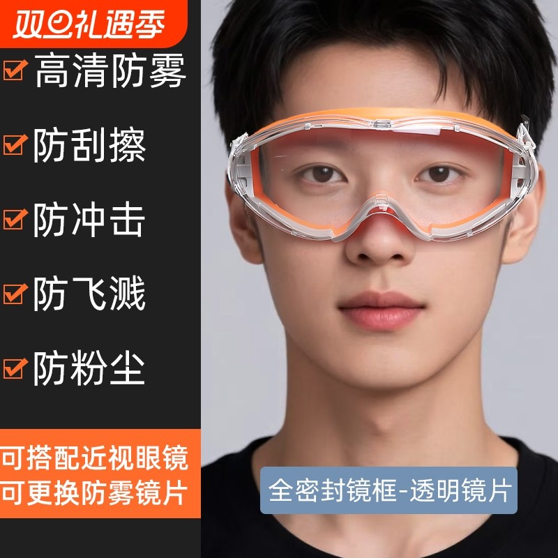 护目镜防灰尘不起雾防风防尘眼镜劳保防飞溅可戴骑行沙全封闭防护