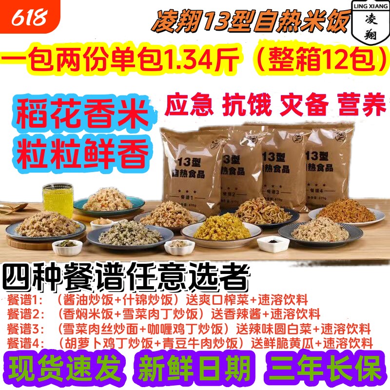 自热米饭凌翔13型军训粮自热饭抗饿饱腹速食应急食品代餐灾备正品 - 实物图