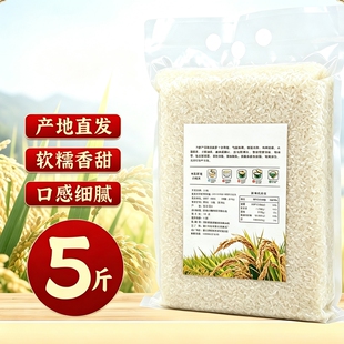 2026新米大米产地直发5斤重真空包装农家自产蒸煮米饭香松软可口