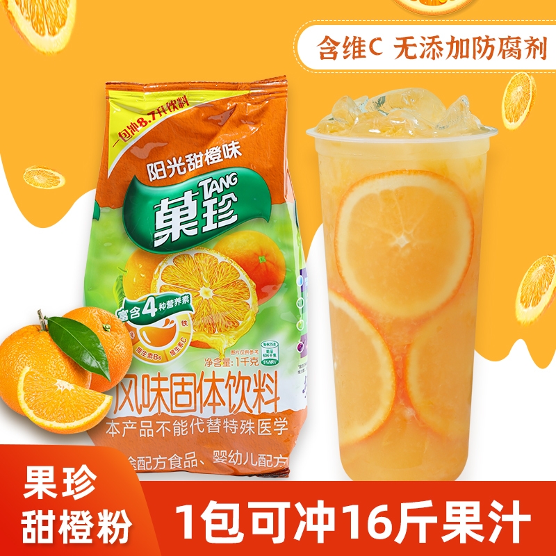 卡夫果珍甜橙粉1KG橘子粉果汁粉橙汁粉冲饮固体饮料冲剂柠檬果味